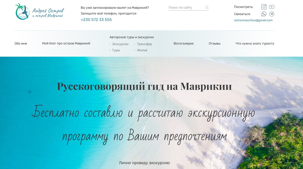 лучший русскоязычный гид на Маврикии